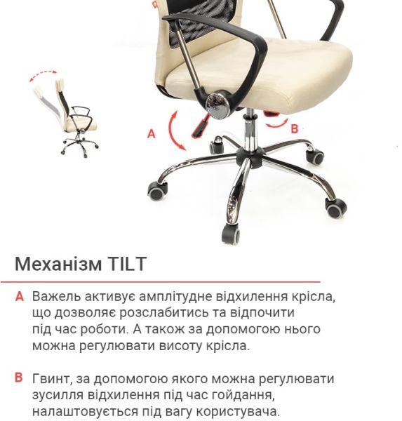 Крісло АКЛАС Гілмор FX СН TILT (Бежевий/Чорний)