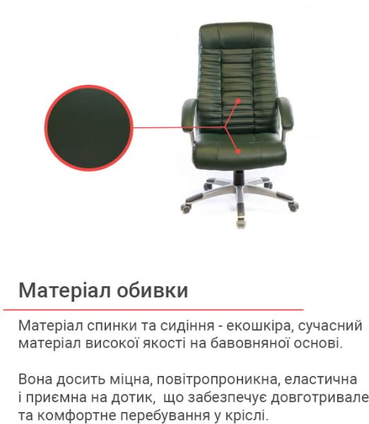 Крісло АКЛАС Атлант MP TILT (XY-7147) (PU Зелений)