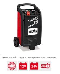 Пускозарядное устройство Telwin ENERGY 650 START 230-400V 12-24V